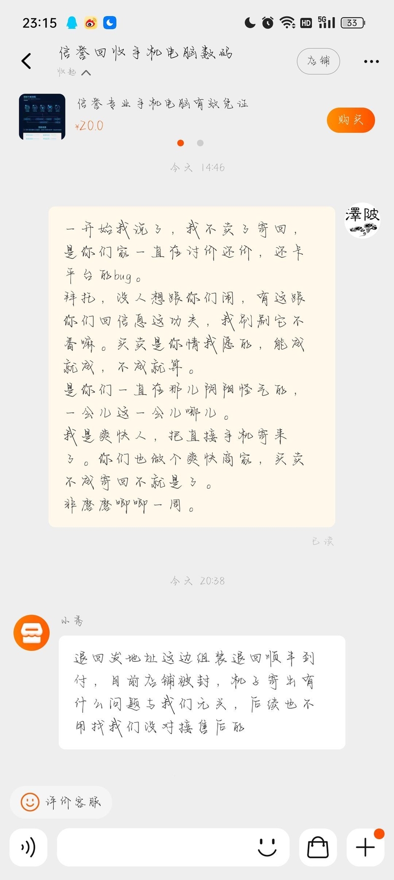 淘宝上卖二手手机上当了若何维权？-5.jpg