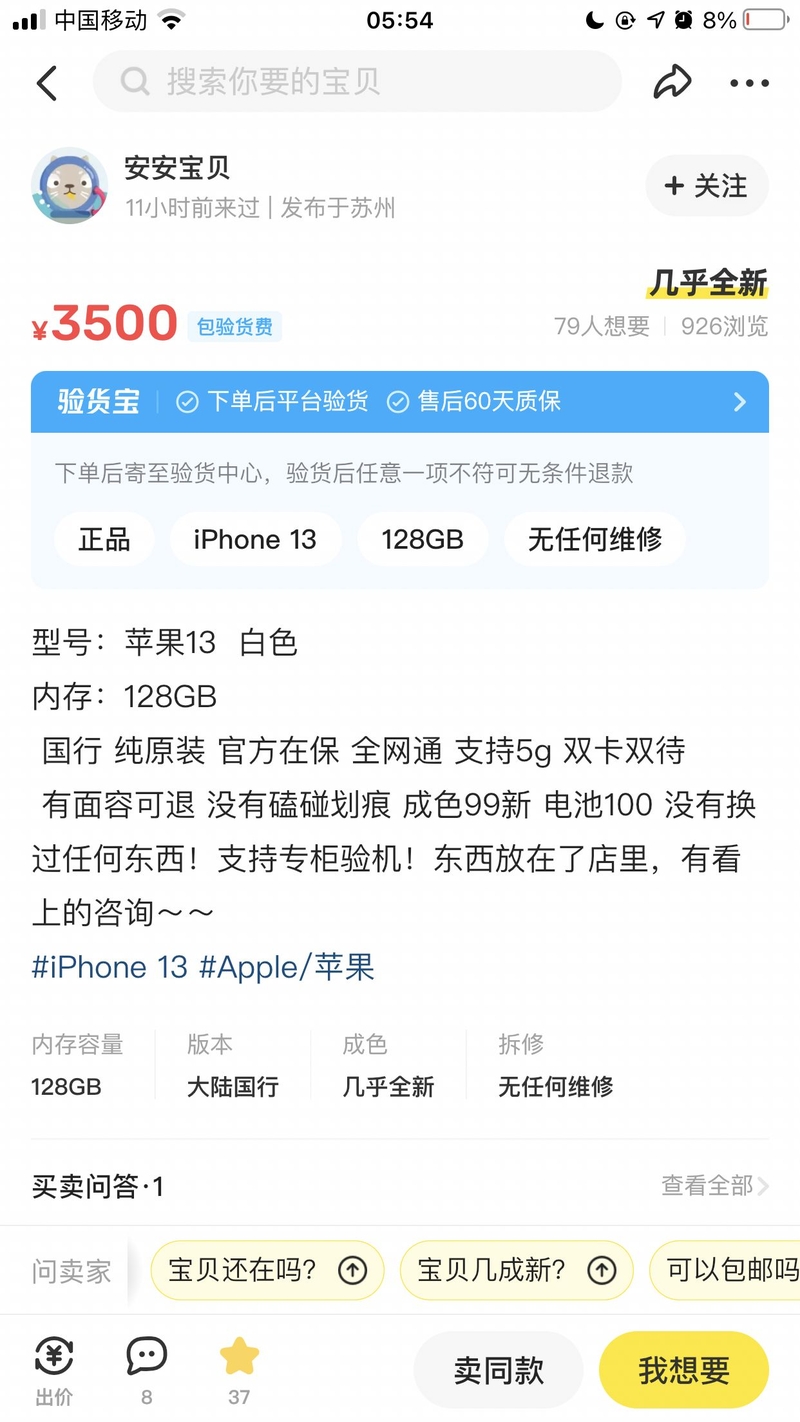 家人们闲鱼3500的苹果13能入手吗？-1.jpg