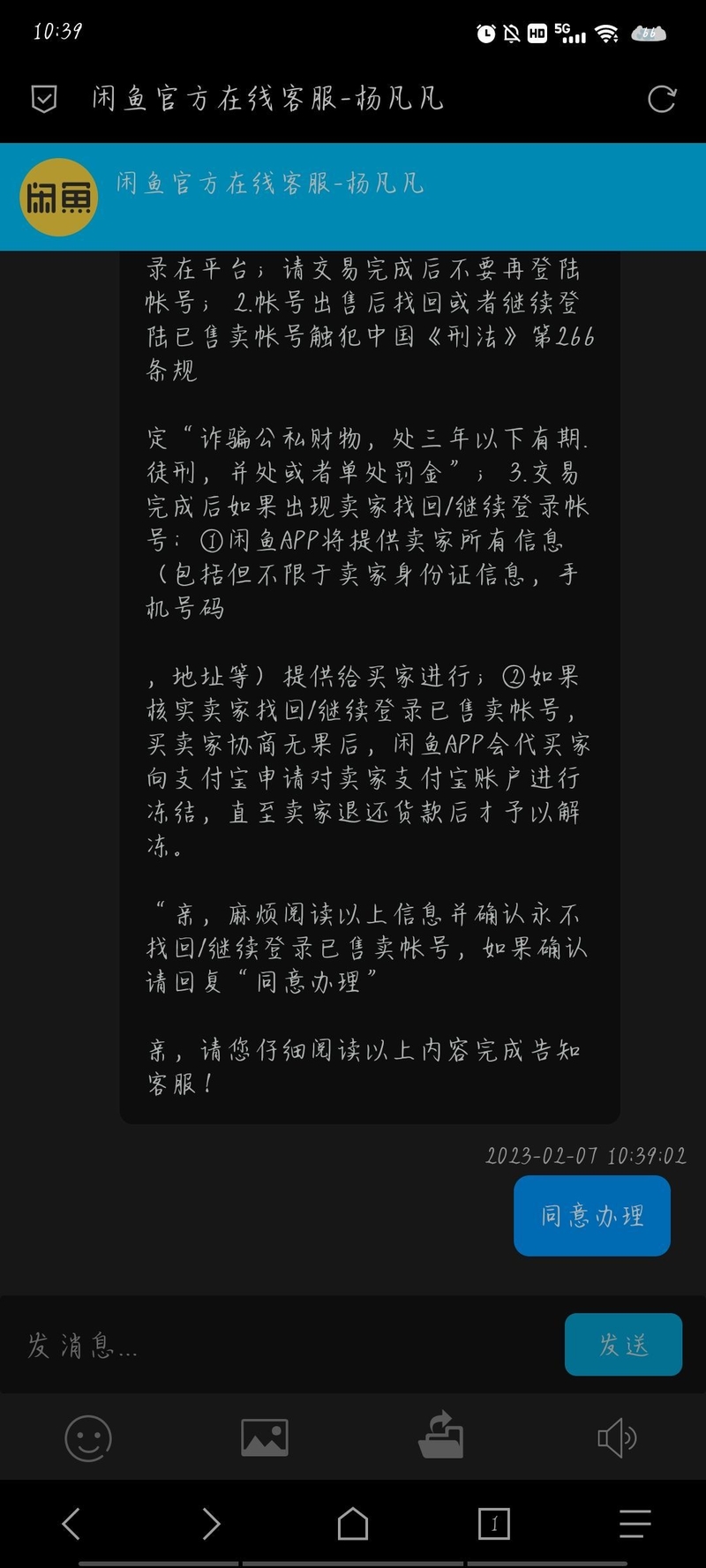 闲鱼卖号要收包赔费吗?-3.jpg