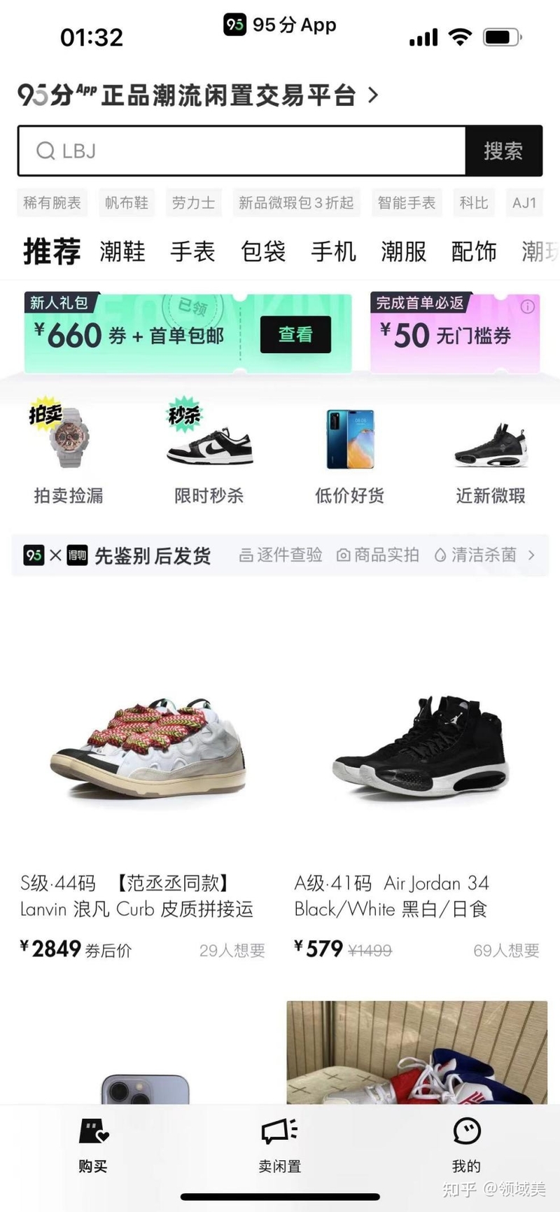 “95分”APP为什么能成为年轻人都爱用的二手平台？-1.jpg