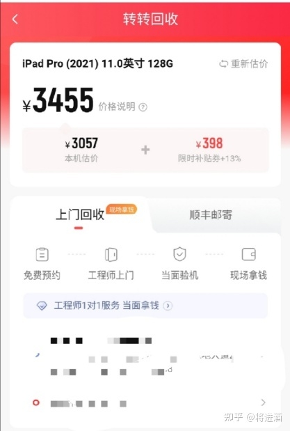 转转回收故意给出高价然后到手刀？亲身经历告诉你！-3.jpg