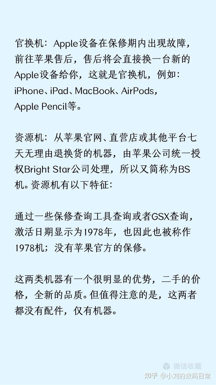 买了iPad2020检查说是bs 资源机，有什么缺点呀？-1.jpg