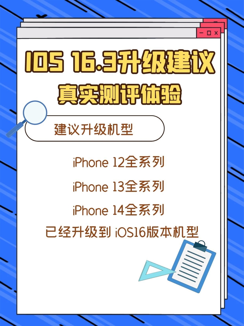 iOS 16.3 真实测评体验，你还升级吗？-2.jpg