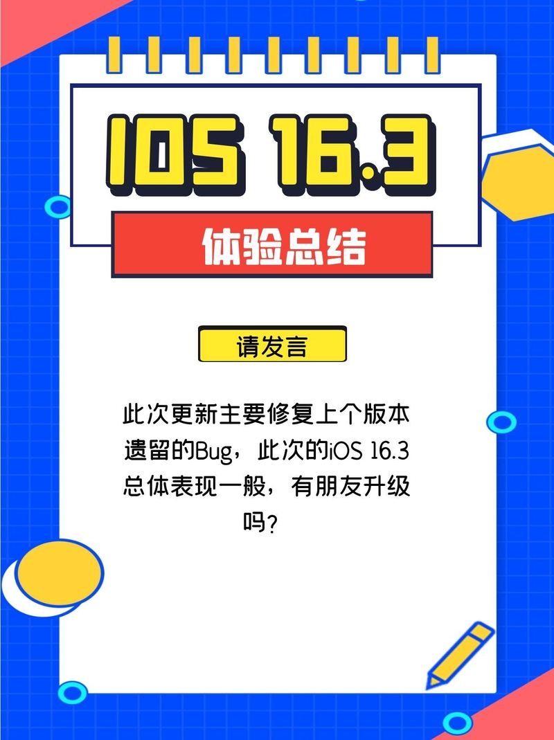 iOS 16.3 真实测评体验，你还升级吗？-6.jpg