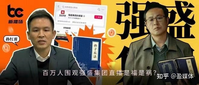 互联网热搜是一把双刃剑 百万人围观 “强盛集团”直播是福是祸 ...-1.jpg