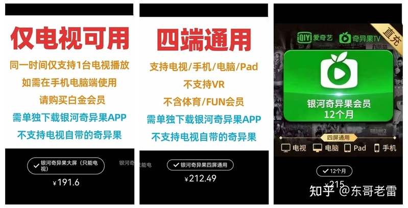 还在某宝、某多上搜低价爱奇艺会员么？亲身体验告诉你，爱 ...-1.jpg