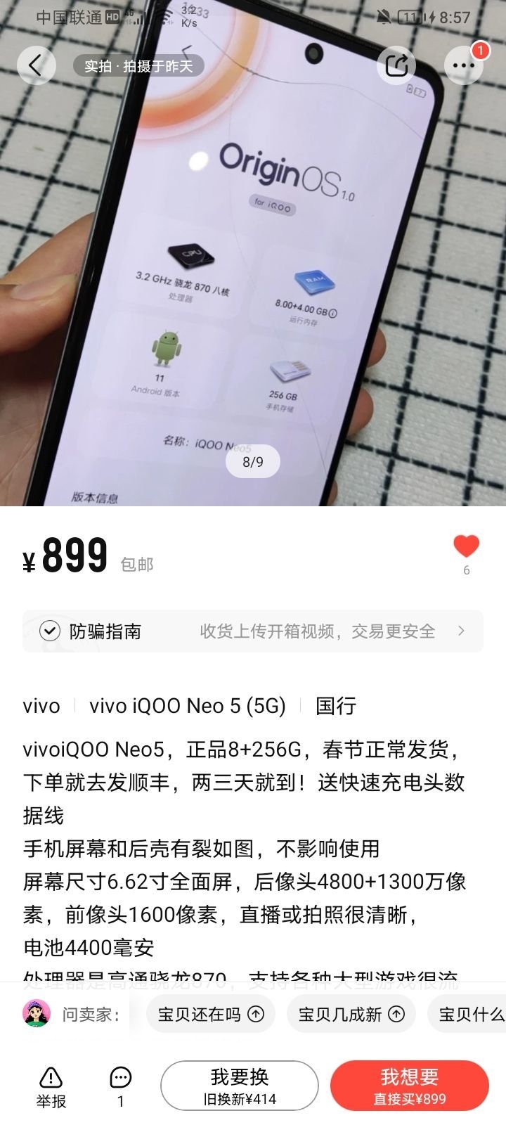 转转和咸鱼上八百多的iqooneo5可靠吗？-1.jpg