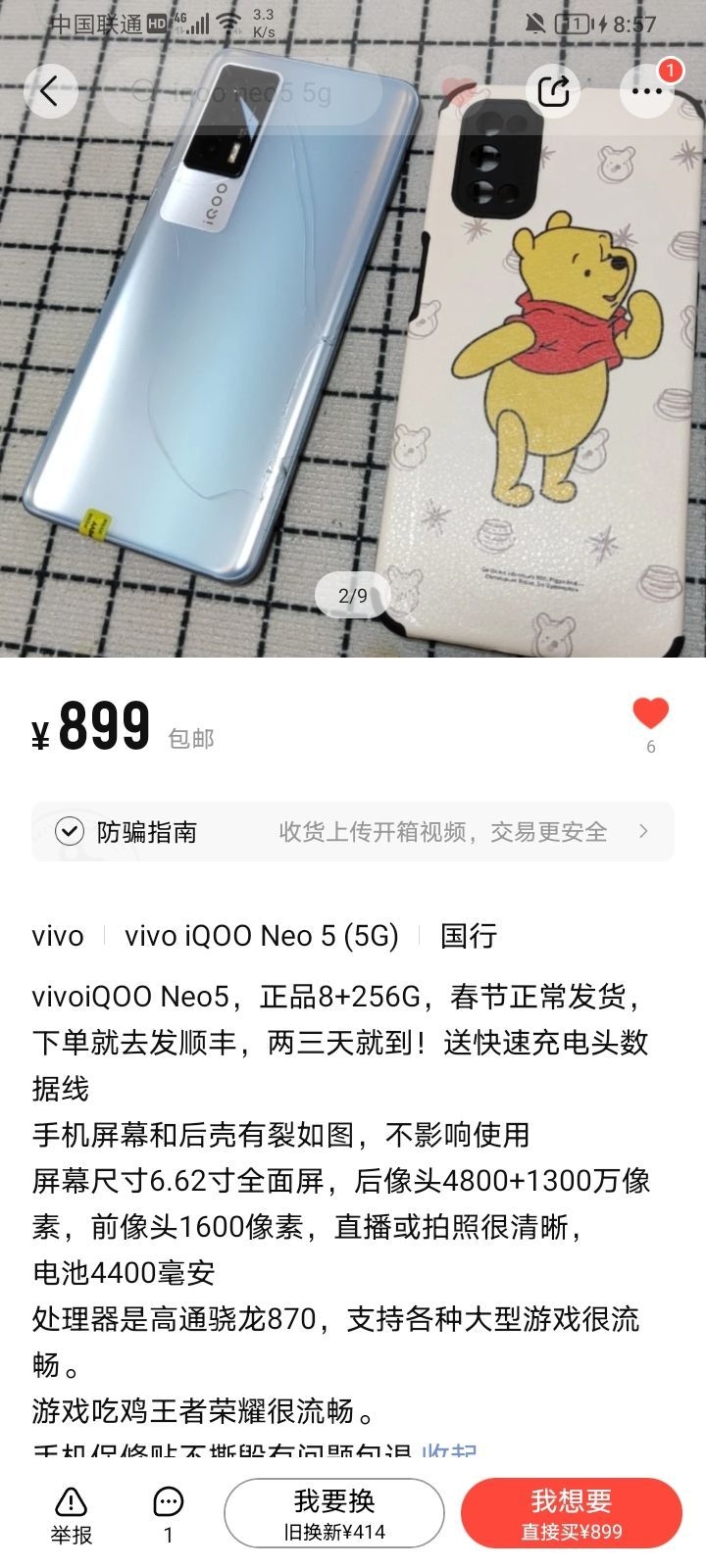 转转和咸鱼上八百多的iqooneo5可靠吗？-2.jpg