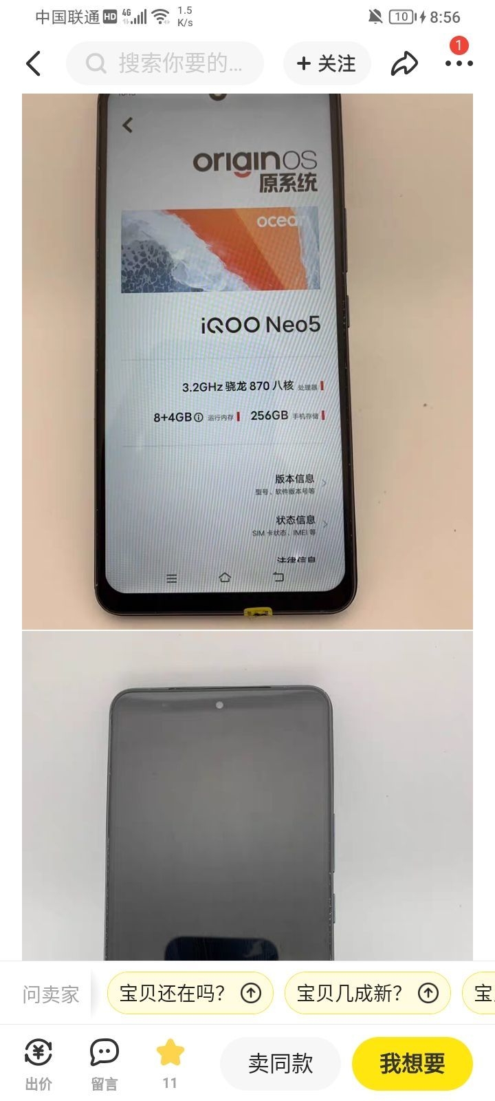 转转和咸鱼上八百多的iqooneo5可靠吗？-4.jpg