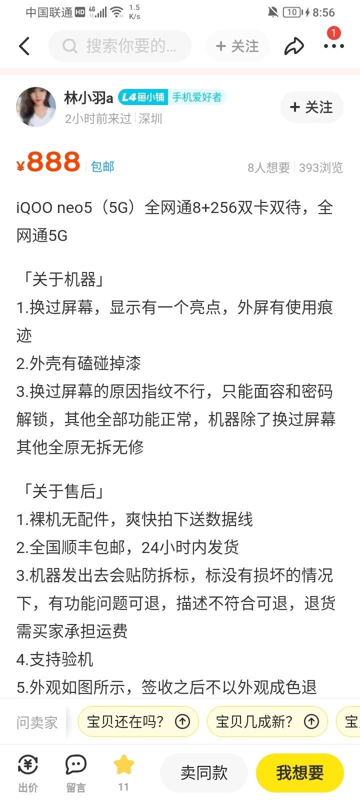 转转和咸鱼上八百多的iqooneo5可靠吗？-5.jpg