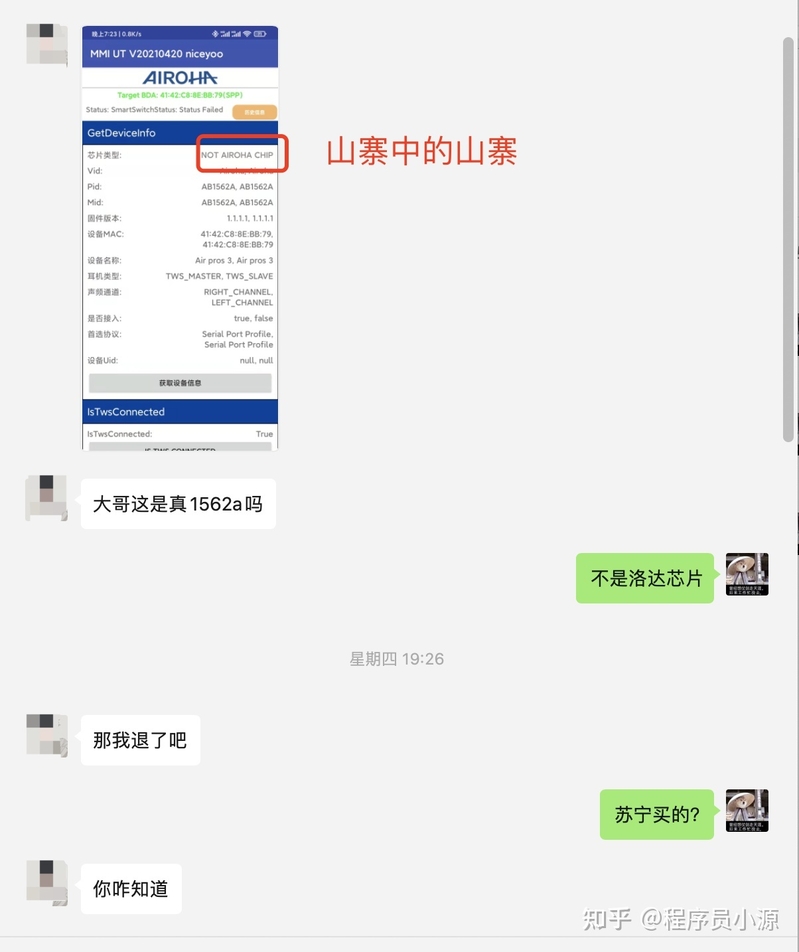 为什么苏宁易购会卖华强北耳机？-1.jpg