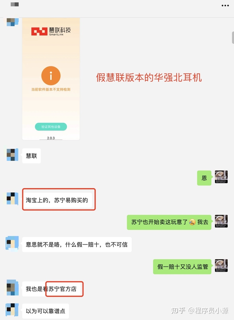 为什么苏宁易购会卖华强北耳机？-3.jpg