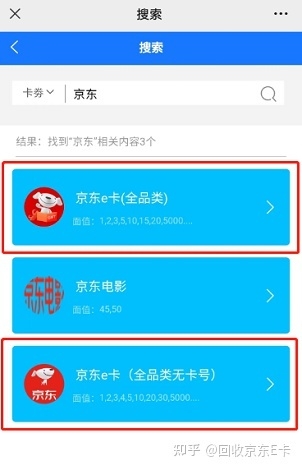 什么平台回收京东e卡换钱?-5.jpg
