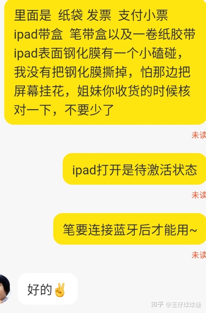 验货宝卖ipad被坑却因祸得福-1.jpg