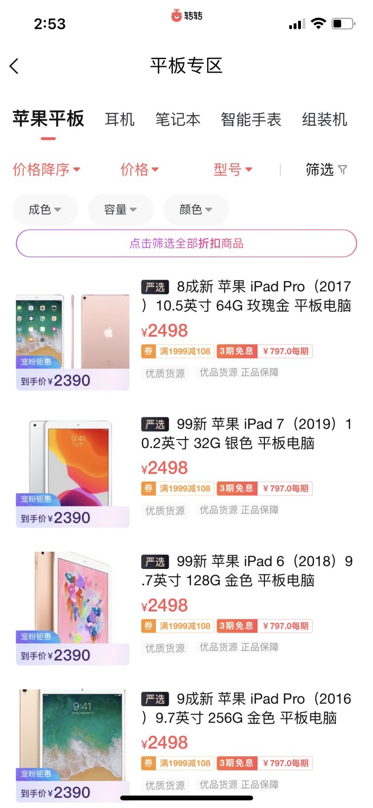 预算2000，想在转转严选上买台二手iPad， 有推荐的吗？-2.jpg