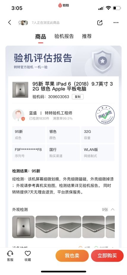 预算2000，想在转转严选上买台二手iPad， 有推荐的吗？-3.jpg