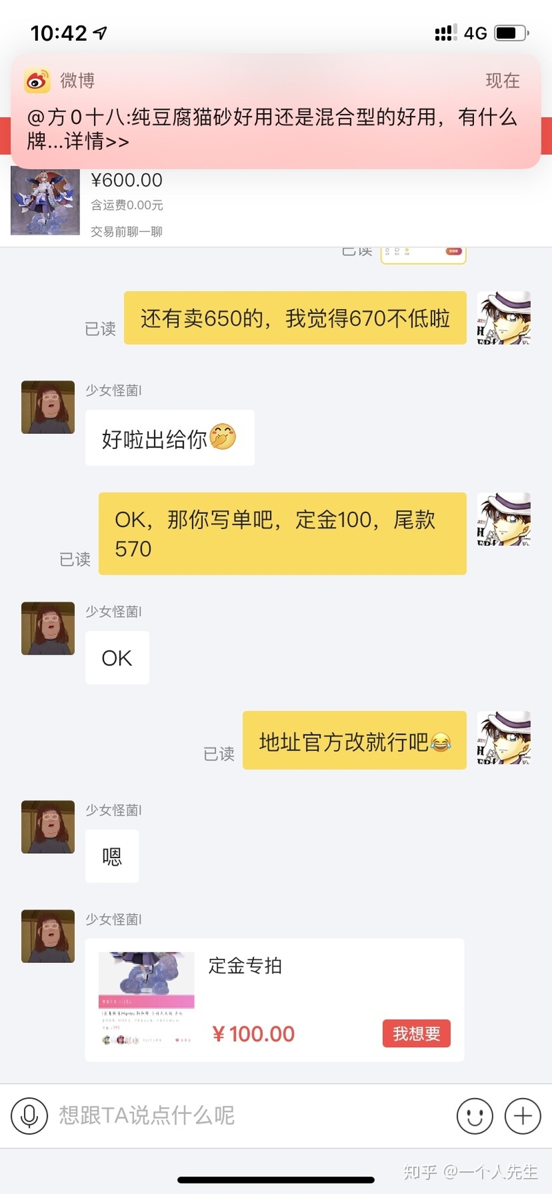 闲鱼被骗定金并追回的一次有趣经历hhh-3.jpg