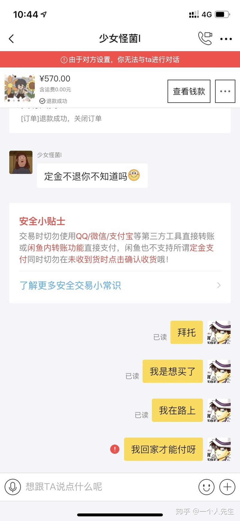 闲鱼被骗定金并追回的一次有趣经历hhh-9.jpg