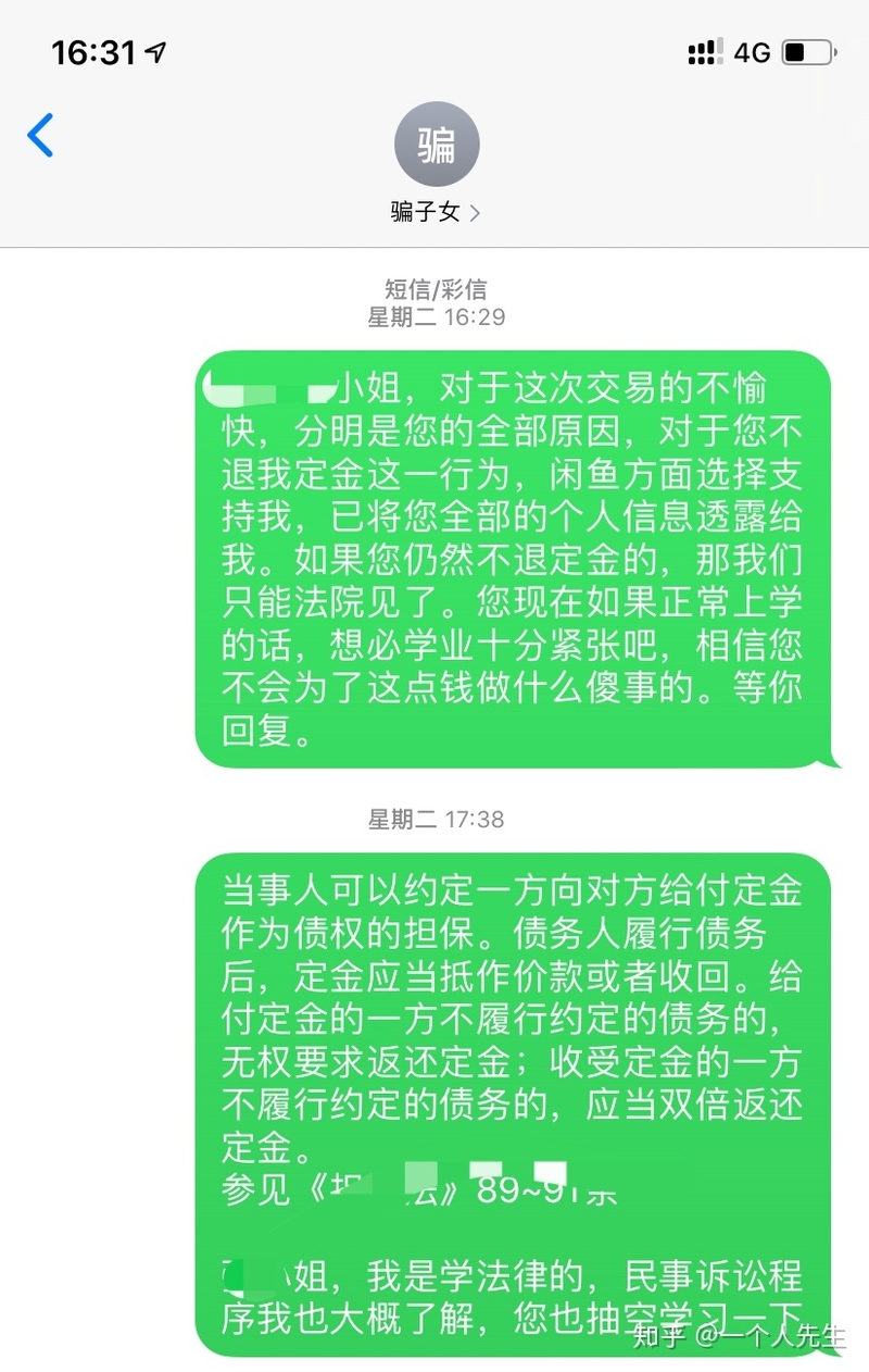 闲鱼被骗定金并追回的一次有趣经历hhh-13.jpg