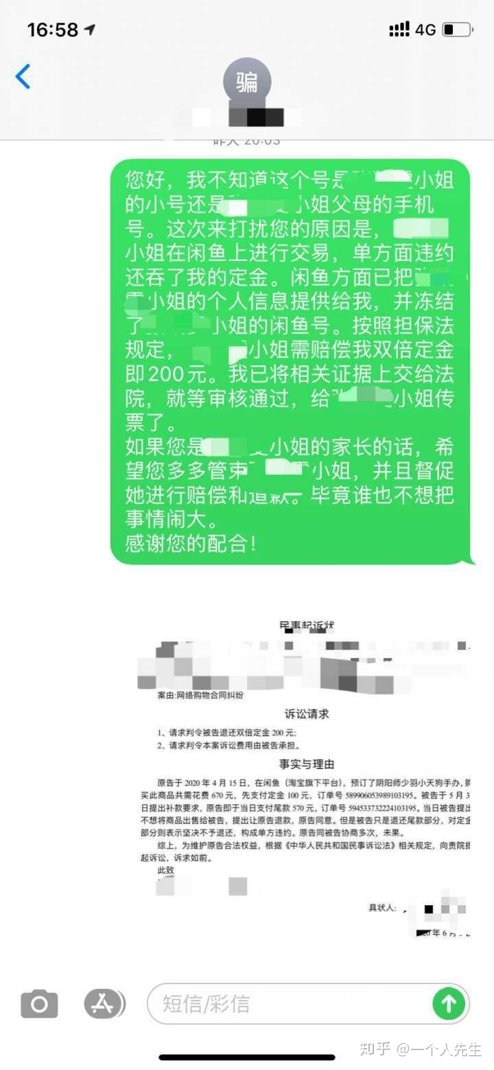 闲鱼被骗定金并追回的一次有趣经历hhh-20.jpg