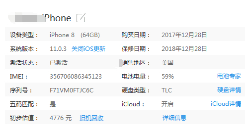 美版iphone8有锁卡贴机数据正常吗？-1.jpg