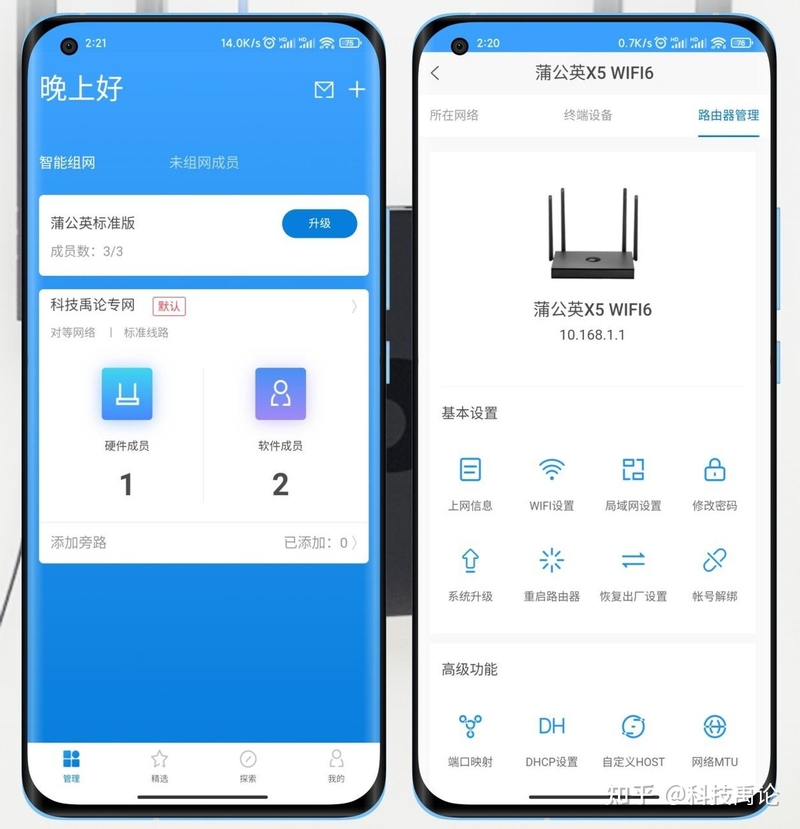 性能升级，蒲公英X5路由器WiFi6版体验，高速上网+异地 ...-21.jpg