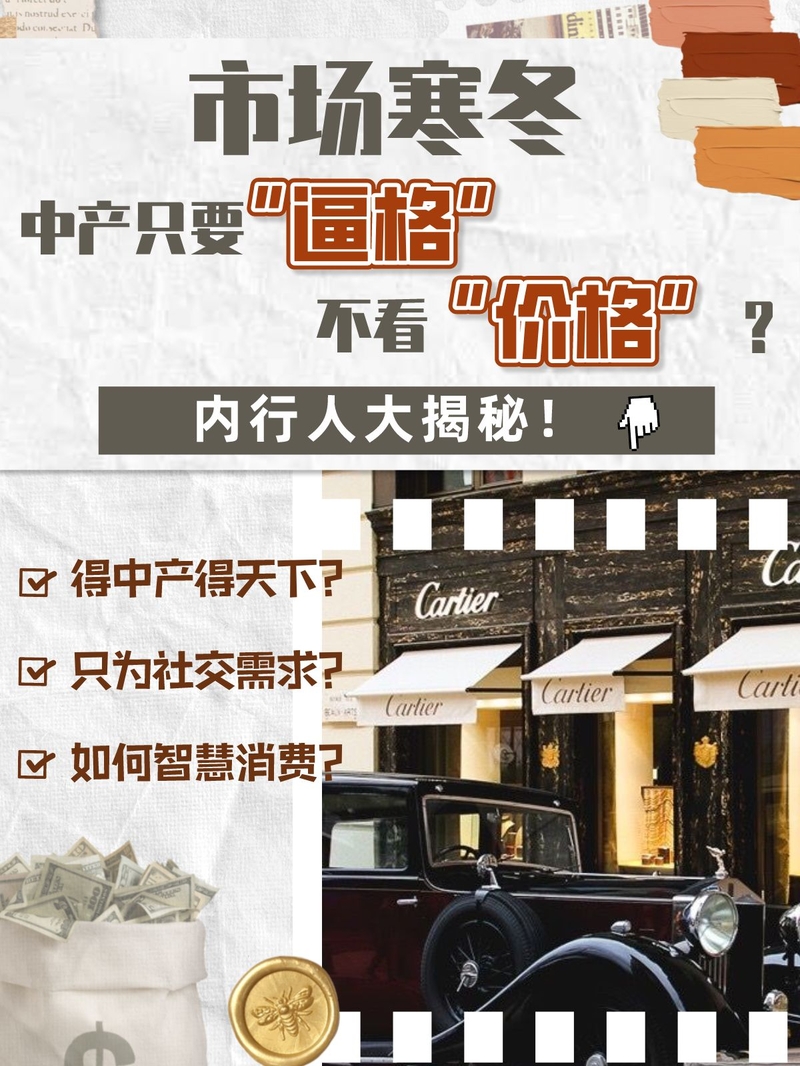 寒流刮向二手奢侈品，中产只要“逼格”不看“价格”？-1.jpg