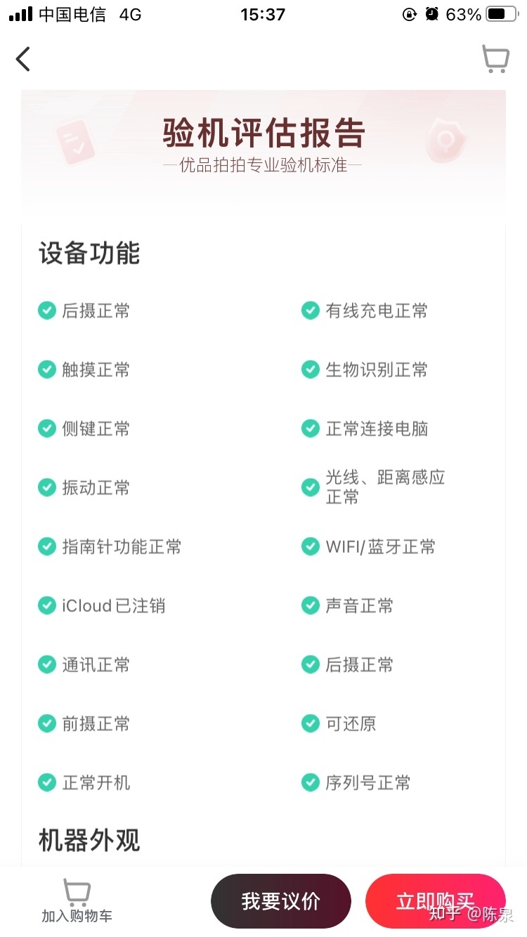 石家庄太和电子城二手手机靠谱嘛?-2.jpg