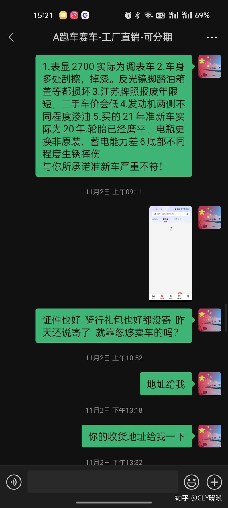 买二手摩托被骗经历！-7.jpg