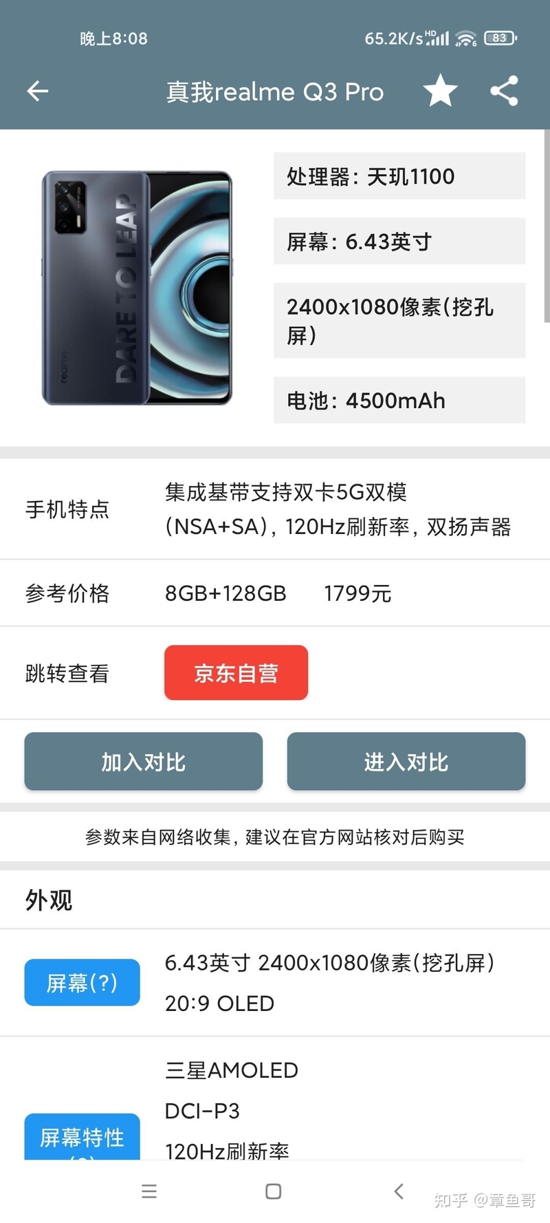 vivo S9值得购买吗？-3.jpg