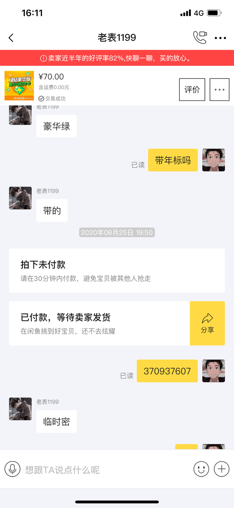 闲鱼购买年费绿钻，收货后被卖家退回，我该怎么维权？-3.jpg