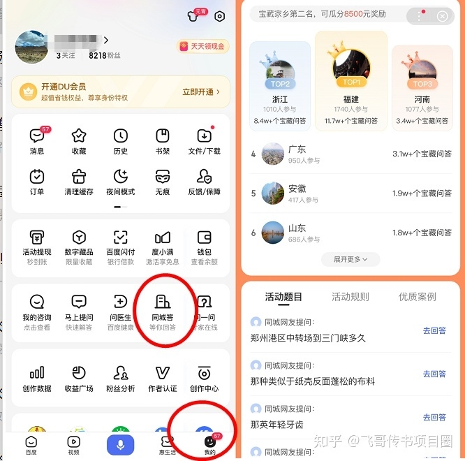 百度答题项目，在家一年赚50000元，每天2小时-8.jpg