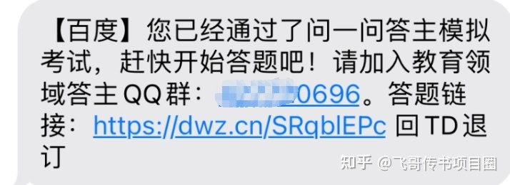 百度答题项目，在家一年赚50000元，每天2小时-14.jpg