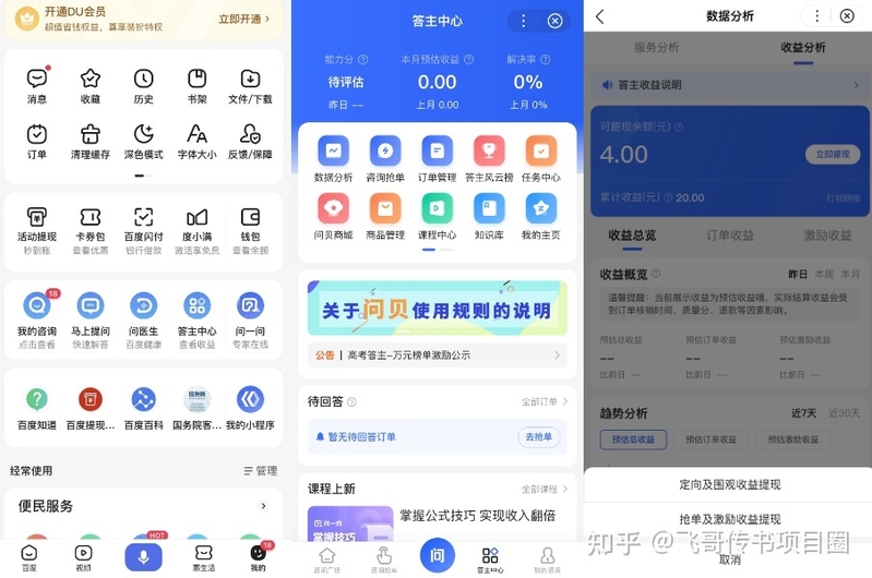 百度答题项目，在家一年赚50000元，每天2小时-20.jpg