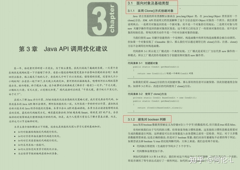 爱了爱了！阿里爆款Java性能优化神仙笔记！调优不止JVM-5.jpg