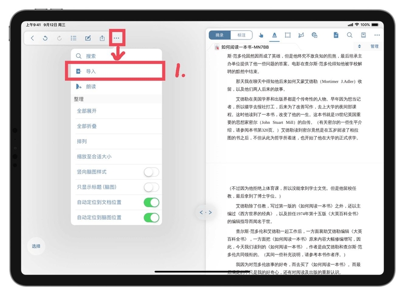 怎样利用 iPad 学习？-3.jpg