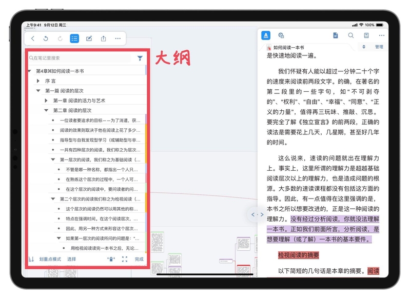 怎样利用 iPad 学习？-7.jpg