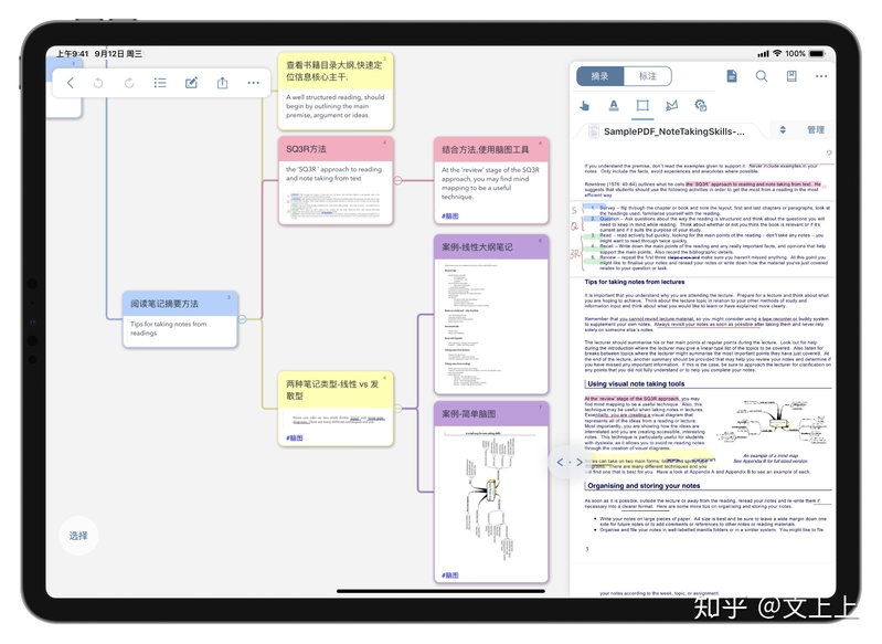 怎样利用 iPad 学习？-9.jpg