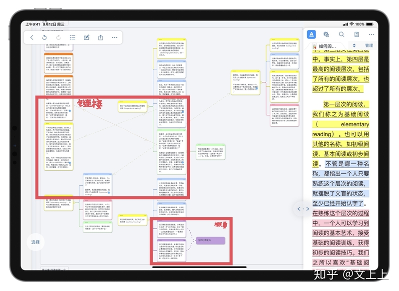 怎样利用 iPad 学习？-10.jpg