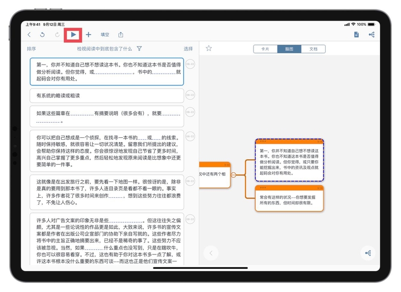 怎样利用 iPad 学习？-11.jpg