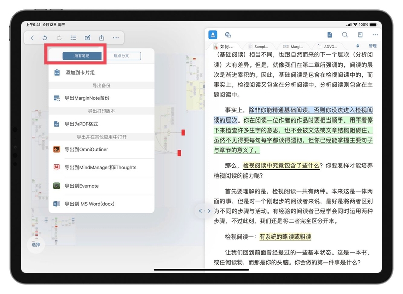 怎样利用 iPad 学习？-15.jpg