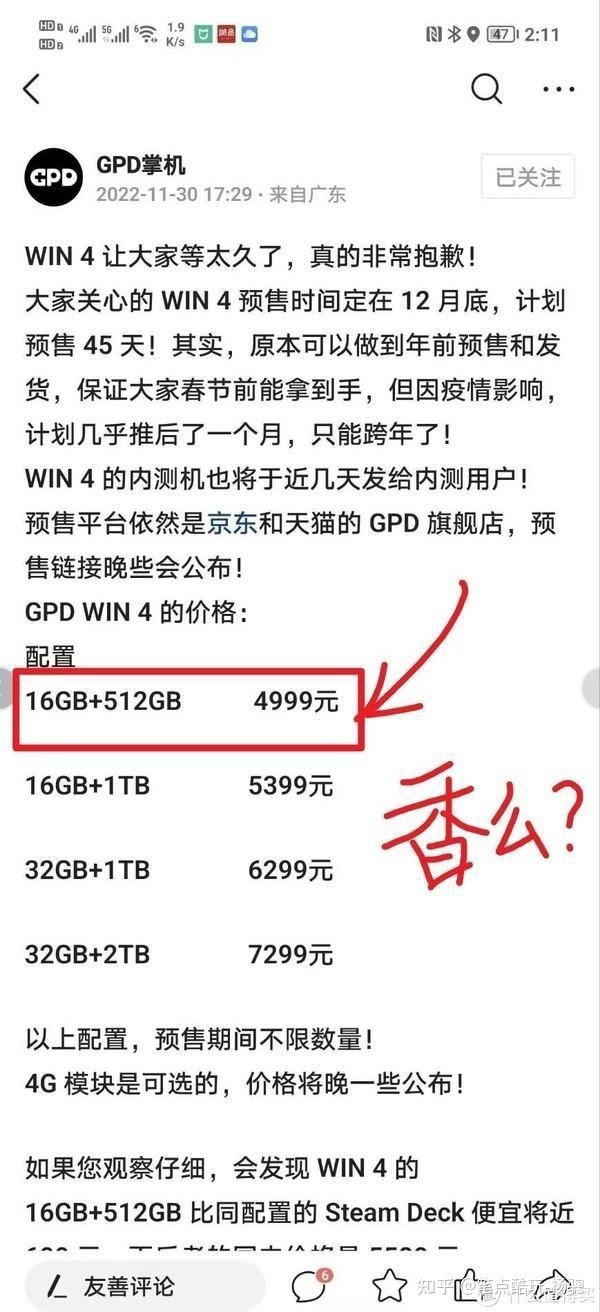 4999买了个寂寞，订单尾款按钮还是灰色，GPD WIN4用户 ...-2.jpg