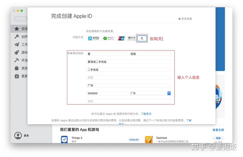 一文了解AppleID，手把手教你MacBook注册ID（图文详解 ...-17.jpg