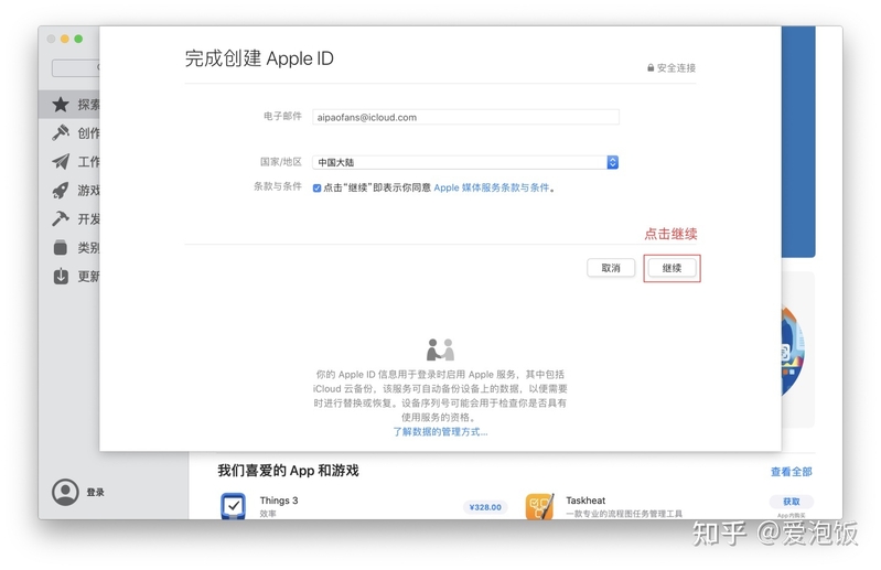 一文了解AppleID，手把手教你MacBook注册ID（图文详解 ...-16.jpg