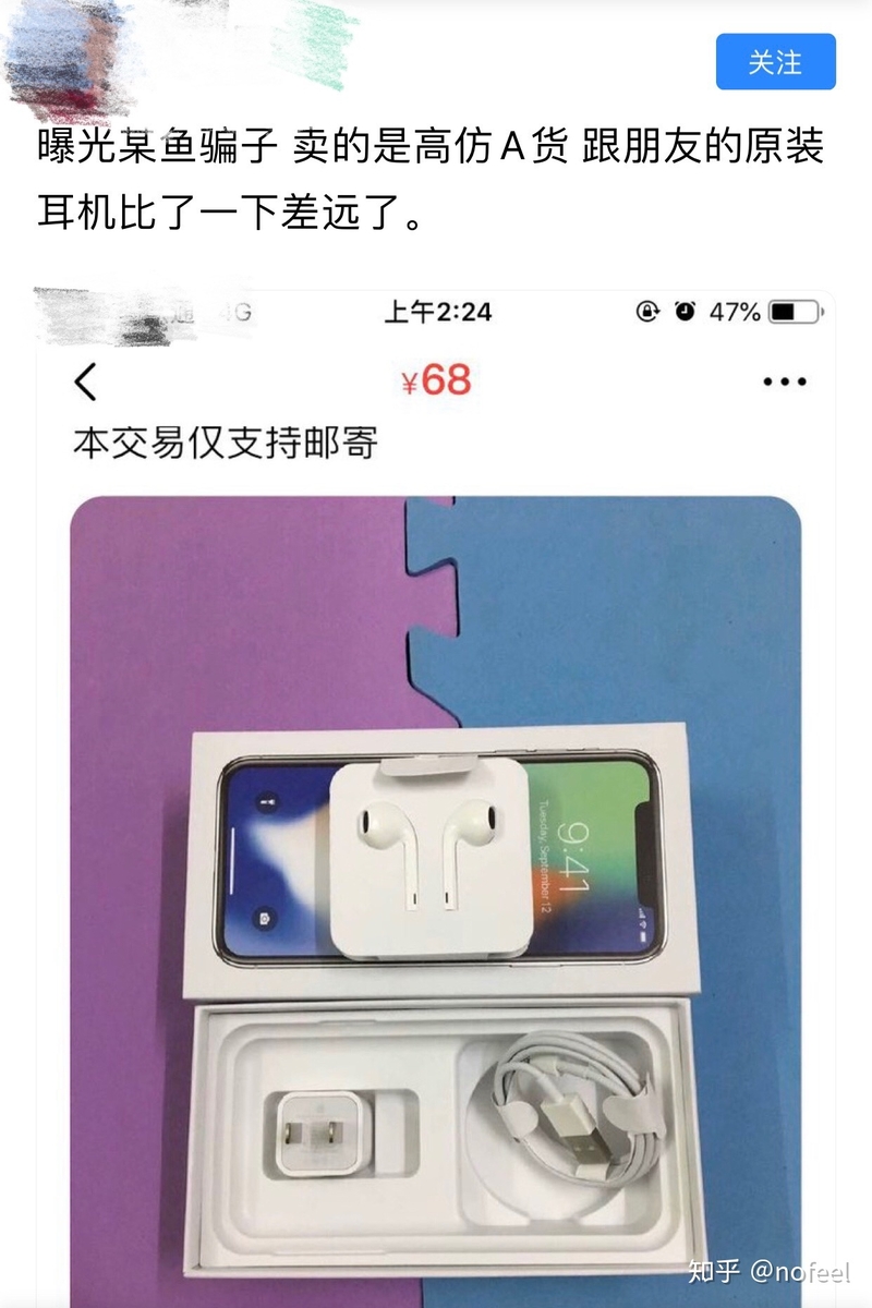 在闲鱼上买原装苹果耳机数据线靠谱吗？-1.jpg