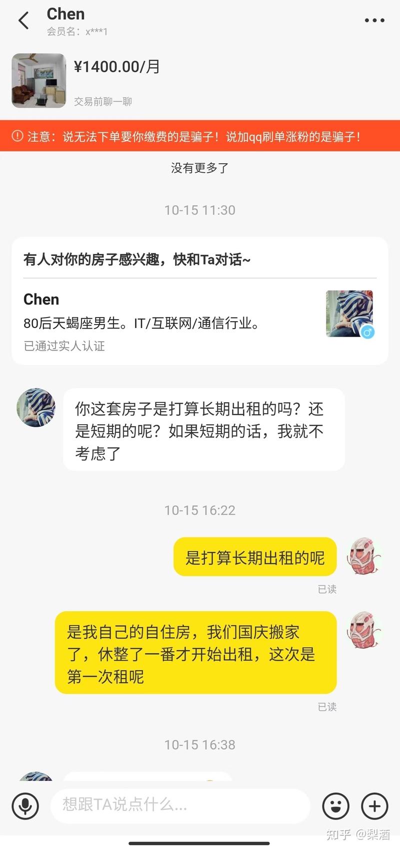 闲鱼租房骗局-2.jpg