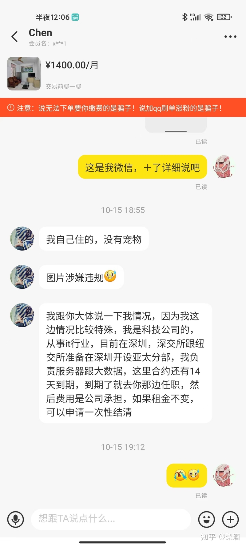 闲鱼租房骗局-4.jpg