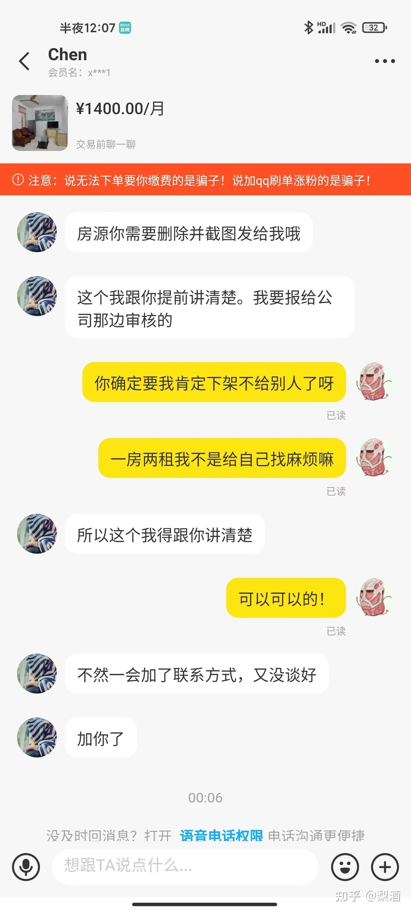 闲鱼租房骗局-6.jpg