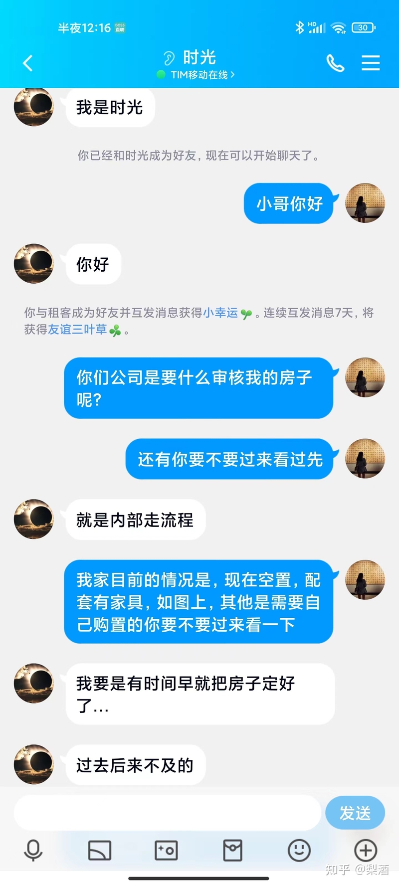 闲鱼租房骗局-7.jpg