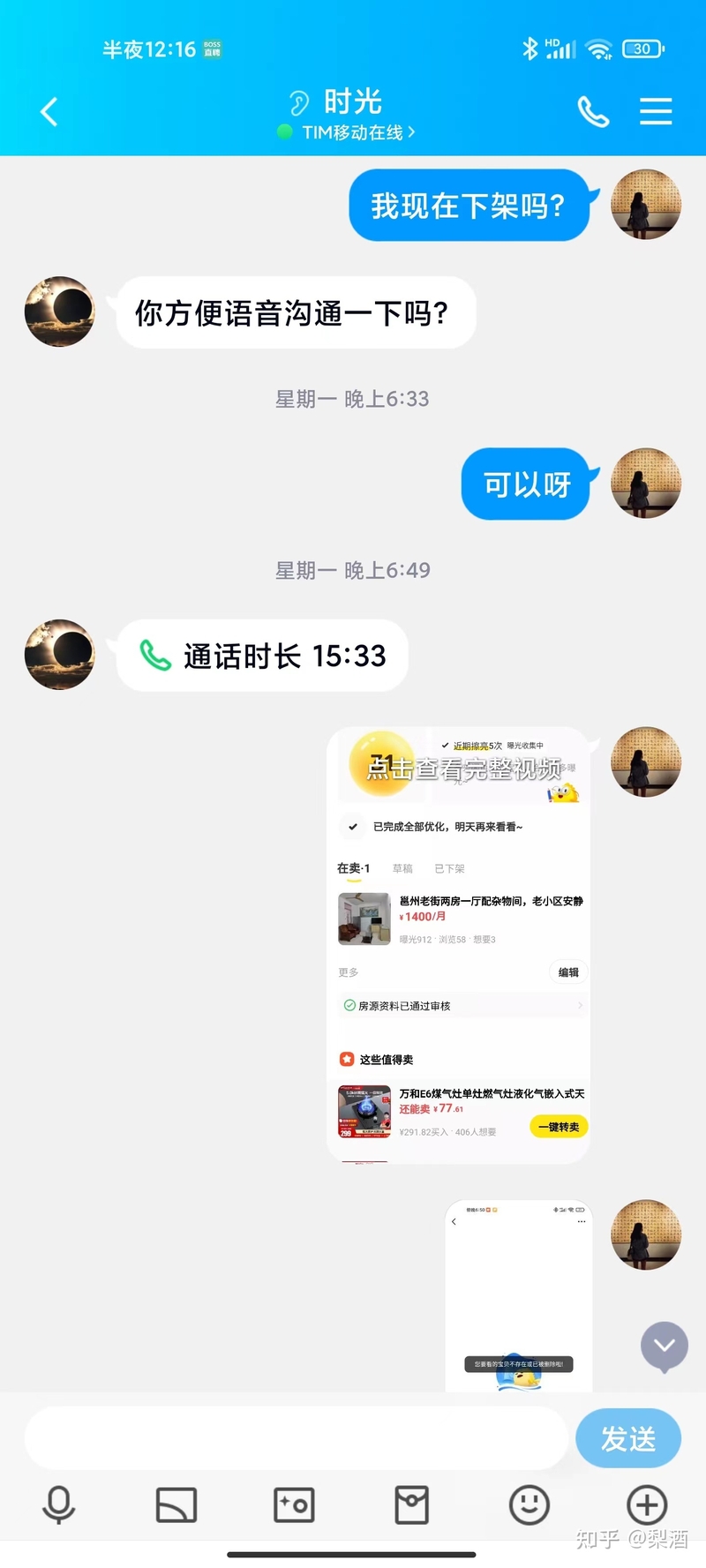 闲鱼租房骗局-8.jpg